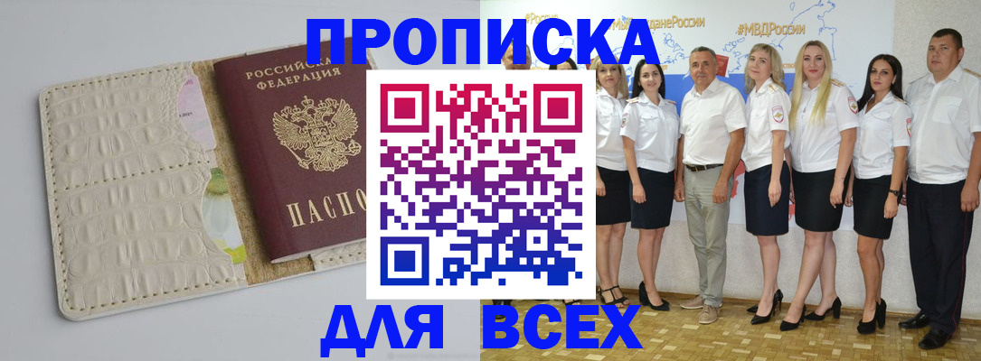 прописка для кредита в Кашире