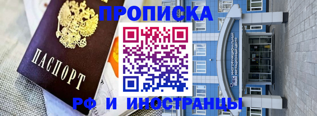 прописка законно в Кашире
