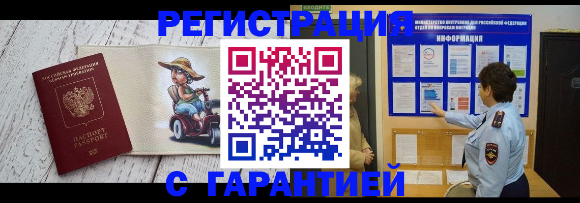 временная прописка в Кашире